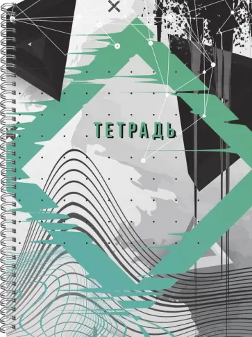 Тетрадь Глитч, А4, 120 листов, линия обложка книги