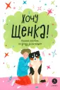 Ухаживаю за питомцем