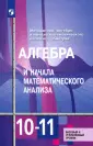 Математика (Алимов Ш.А.)