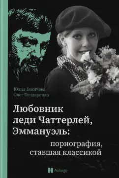 Секс, эротика, порнография в литературе — 291 книга