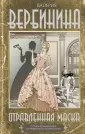 Исторические детективы Валерии Вербининой
