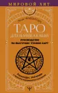 Tarot Secrets