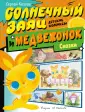 Детские комиксы