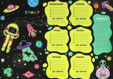 Расписание уроков "пиши-стирай" Стиль, А3, в ассортименте обложка книги