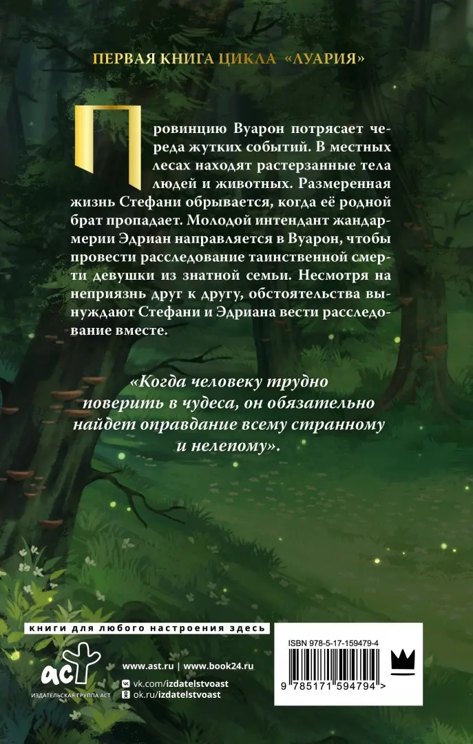 Труп голой девушки школьницы vk  - Ольга Ломтева. Купить книгу, читать рецензии | ISBN  978-5-17-159479-4 | Лабиринт