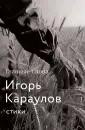 Мысли о Родине