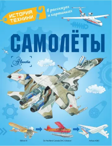 Малов, Чукавин - Самолёты Малов, Чукавин - Самолёты обложка книги