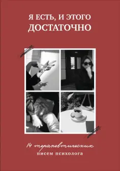 Быть Женщиной