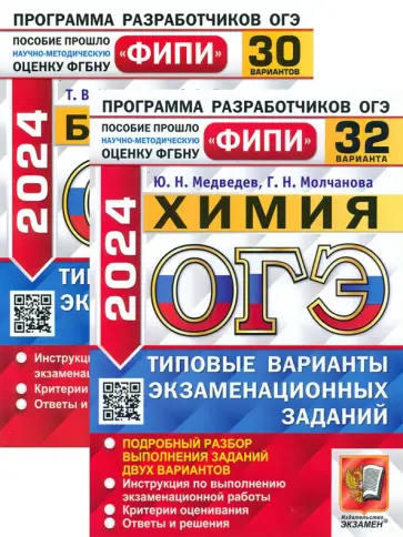Мазяркина, Медведев - ОГЭ 2024. Биология. Химия. Типовые варианты заданий обложка книги