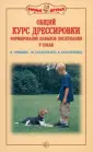Верные друзья