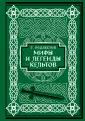 Подарочные издания. Мифология