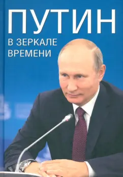 Путин и мемы, или Комическая диверсия