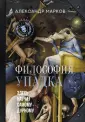 Тёмная академия. Non-fiction
