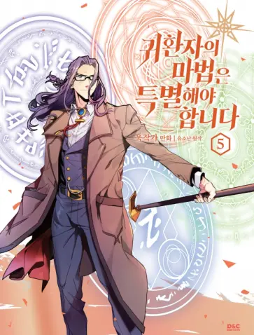 Ук, Ю - Магия вернувшегося должна быть особенной. Том 5 обложка книги