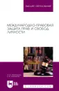 Право. Юридическая литература