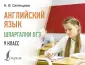 Современные карманные словари