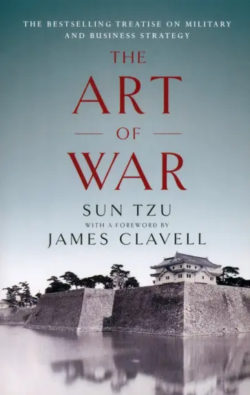 Tzu Sun - The Art of War обложка книги