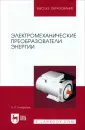Механизация и электрификация с/х