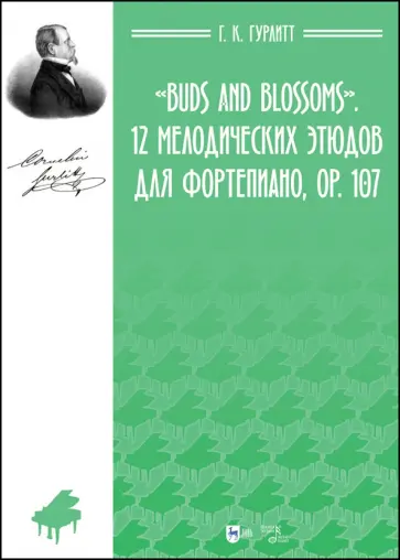 Густав Гурлитт - Buds and Blossoms. 12 мелодических этюдов для фортепиано, ор. 107. Ноты Густав Гурлитт - Buds and Blossoms. 12 мелодических этюдов для фортепиано, ор. 107. Ноты обложка книги