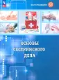Шаг в медицину