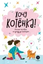 Ухаживаю за питомцем
