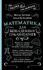 Наука на пальцах