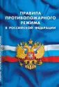 Кодексы. Законы. Нормы