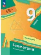 Геометрия. Мерзляк А.Г.(7-9) Базовый