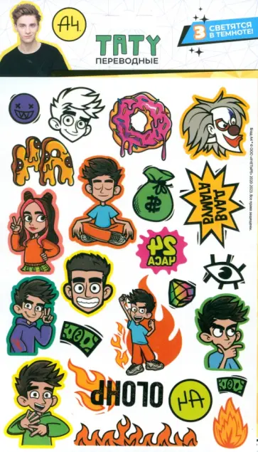 Тату переводные Влад А4 Огонь обложка книги