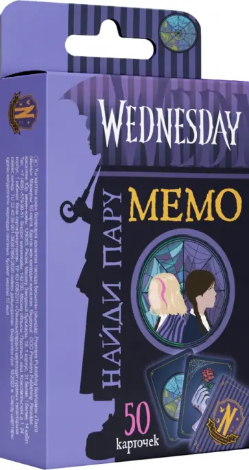 Уэнсдей. Настольная игра Мемо обложка книги