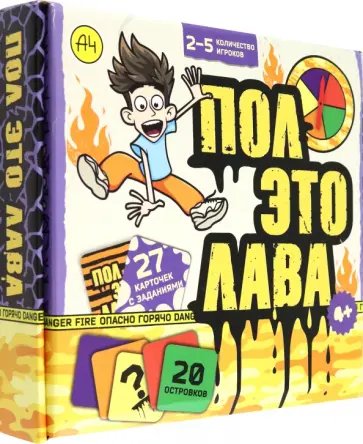 Влад А4 Игра Пол-это Лава обложка книги