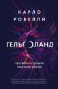 Большая наука