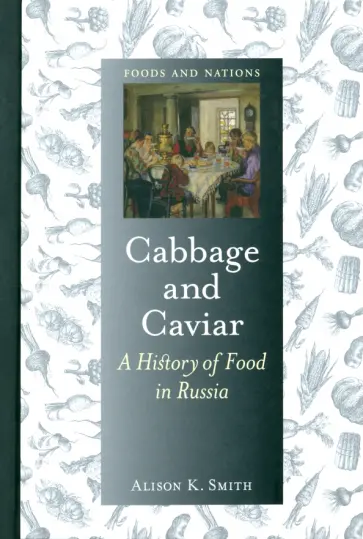 Cabbage and Caviar. A History of Food in Russia обложка книги