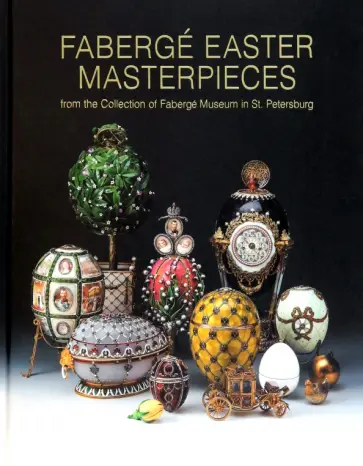 Т. Мунтян - Faberge Easter Masterpieces. From the Collection of Faberge Museum in St. Petersburg обложка книги