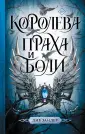Mainstream. Темные королевства