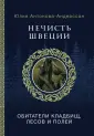 Мировая мифология