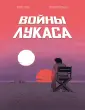 Комильфо. Невыдуманные истории