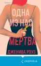 Tok. Domestic-триллер. Тайны маленького городка