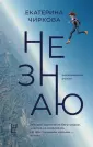 Проза: женский род