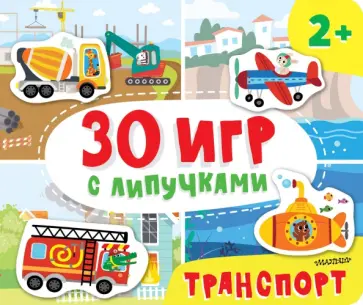 Транспорт обложка книги