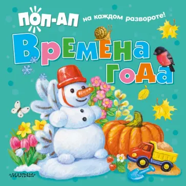 Времена года обложка книги