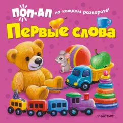 Обложка книги Первые слова, Павлова К. А.