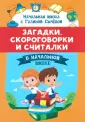 Начальная школа с Галиной Сычевой