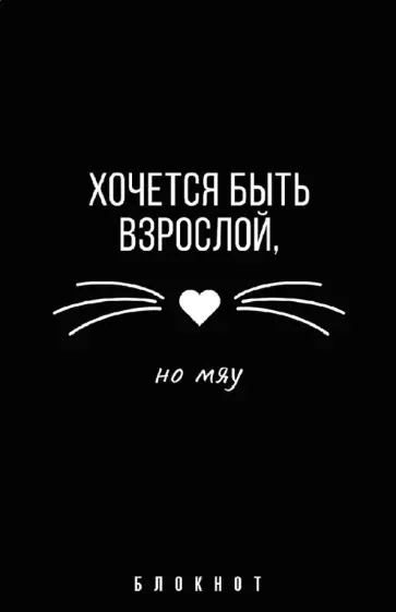 Блокнот Фразы с характером, А6+, 40 листов, точка обложка книги