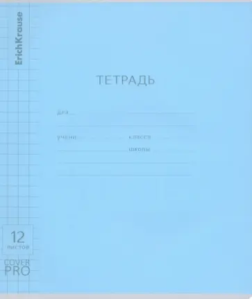 Тетрадь с пластиковой обложкой Классика CoverPrо, 12 листов, А5+, крупная клетка, ассорти обложка книги