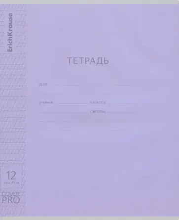 Тетрадь с пластиковой обложкой Классика CoverPrо, 12 листов, А5+, частая косая линия, ассорти Тетрадь с пластиковой обложкой Классика CoverPrо, 12 листов, А5+, частая косая линия, ассорти обложка книги