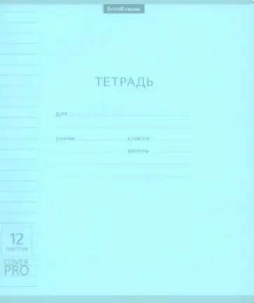 Тетрадь с пластиковой обложкой Классика CoverPrо Pastel, 12 листов, А5+, линия, мятный Тетрадь с пластиковой обложкой Классика CoverPrо Pastel, 12 листов, А5+, линия, мятный обложка книги