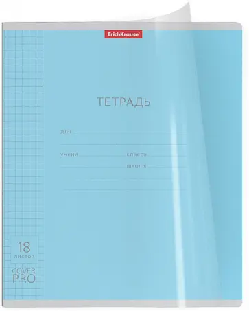 Тетрадь с пластиковой обложкой Классика CoverPrо, 18 листов, клетка, ассорти обложка книги