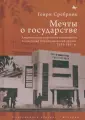 Современная иудаика