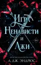 Young Adult. Разрушенное королевство